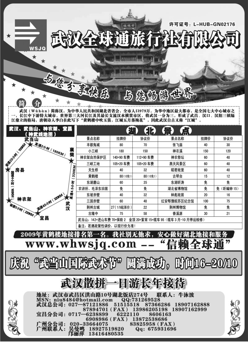 s50 武汉全球通旅行社有限公司
