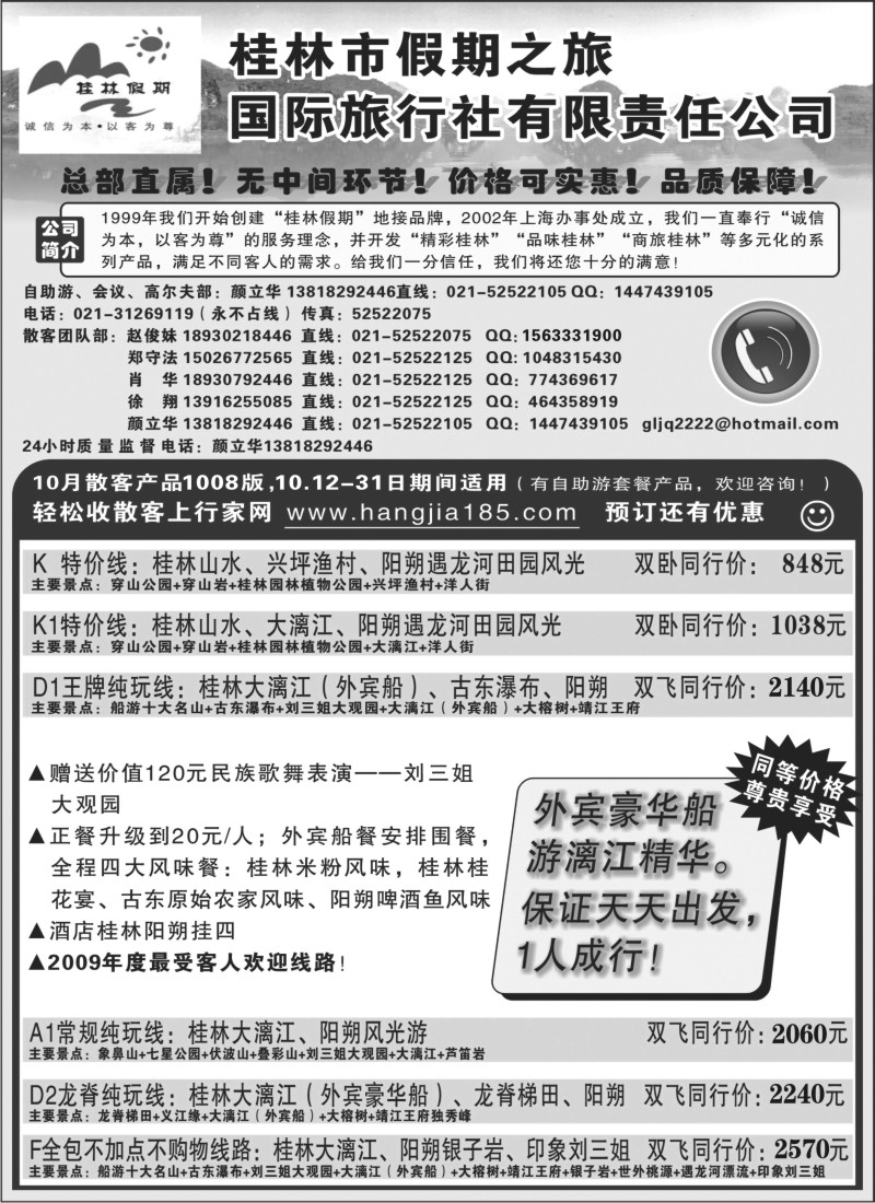 s76 桂林假期——颜立华