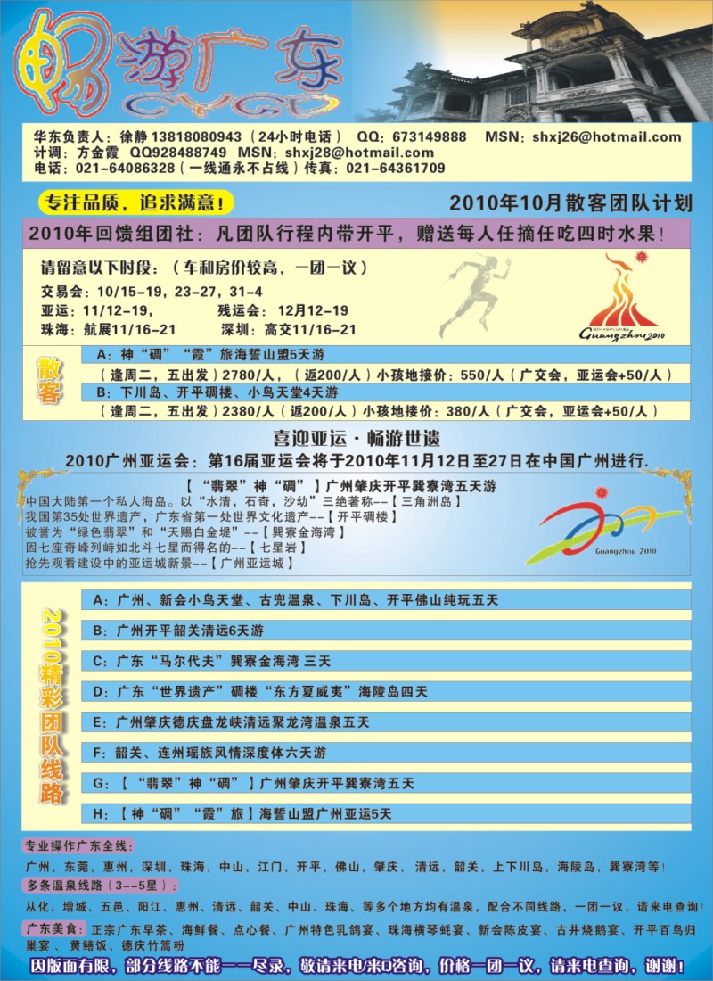 s彩2 广东地接沪办--畅游广东