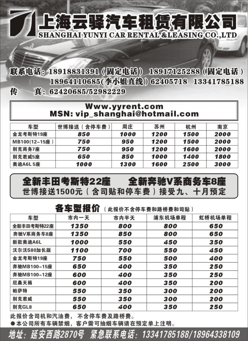 n118 上海云驿汽车租赁有限公司