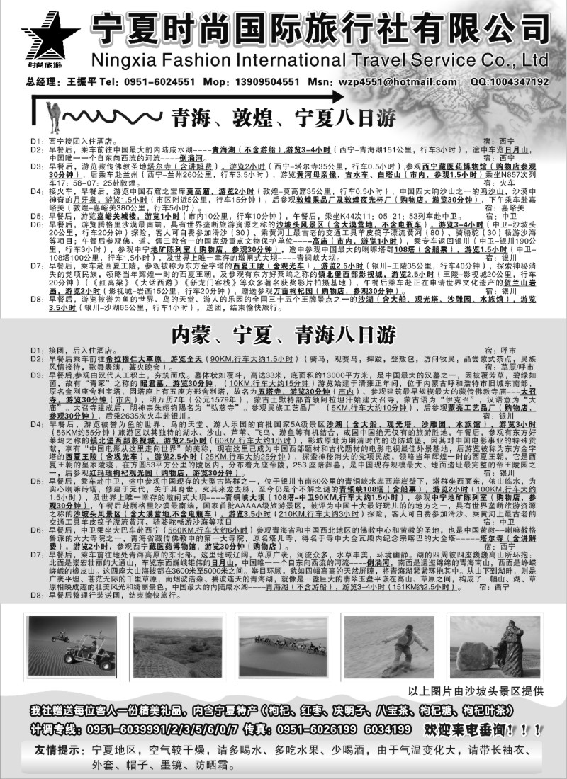 n102 宁夏时尚国际旅行社有限公司