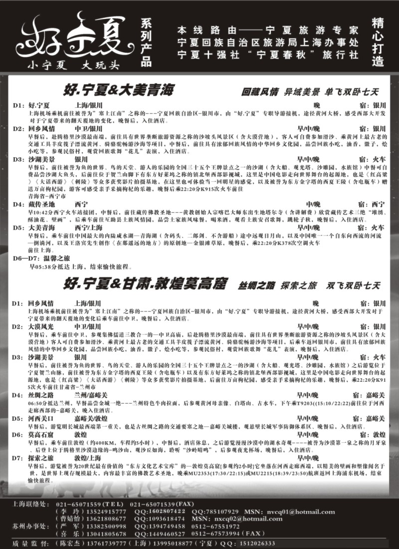 n103 宁夏回族自治区旅游局驻上海联络处...陈宏杰