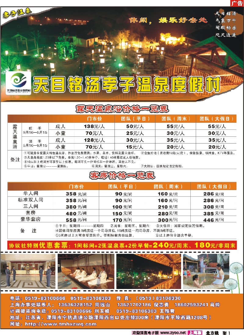 n彩1 天目铭汤孝子温泉度假村