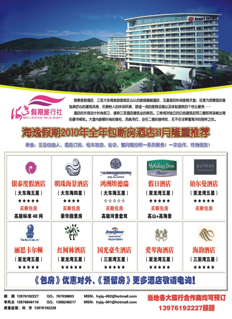 s彩13 三亚海逸假期旅行社-包房酒店