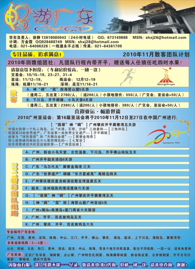 s彩7 广东地接沪办--畅游广东