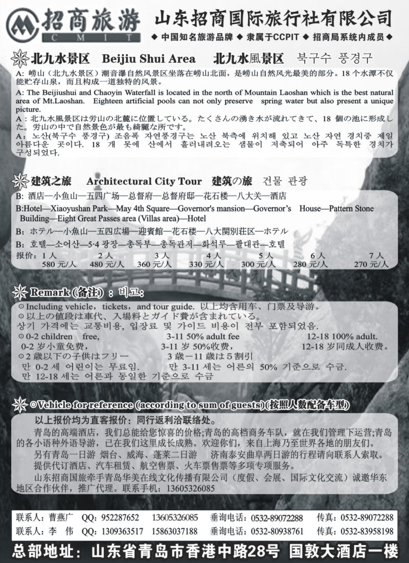 n70 山东招商国旅