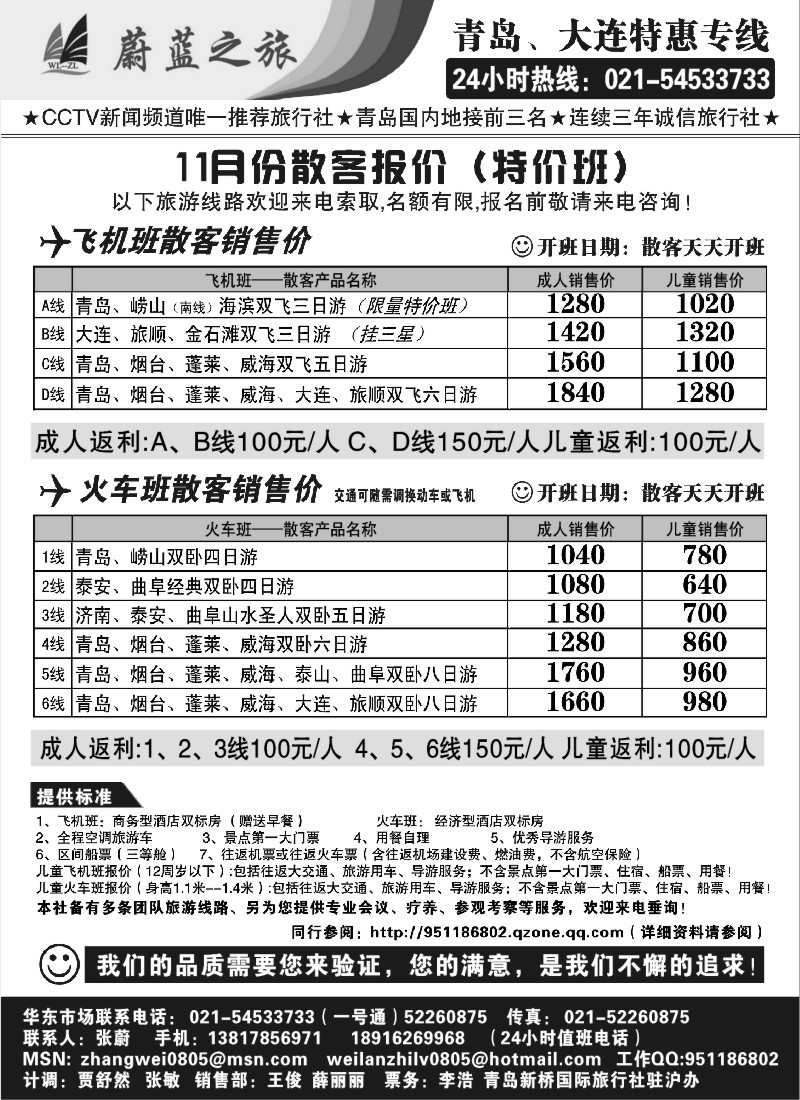 n73 青岛蔚蓝之旅--11月火车飞机天天散客班
