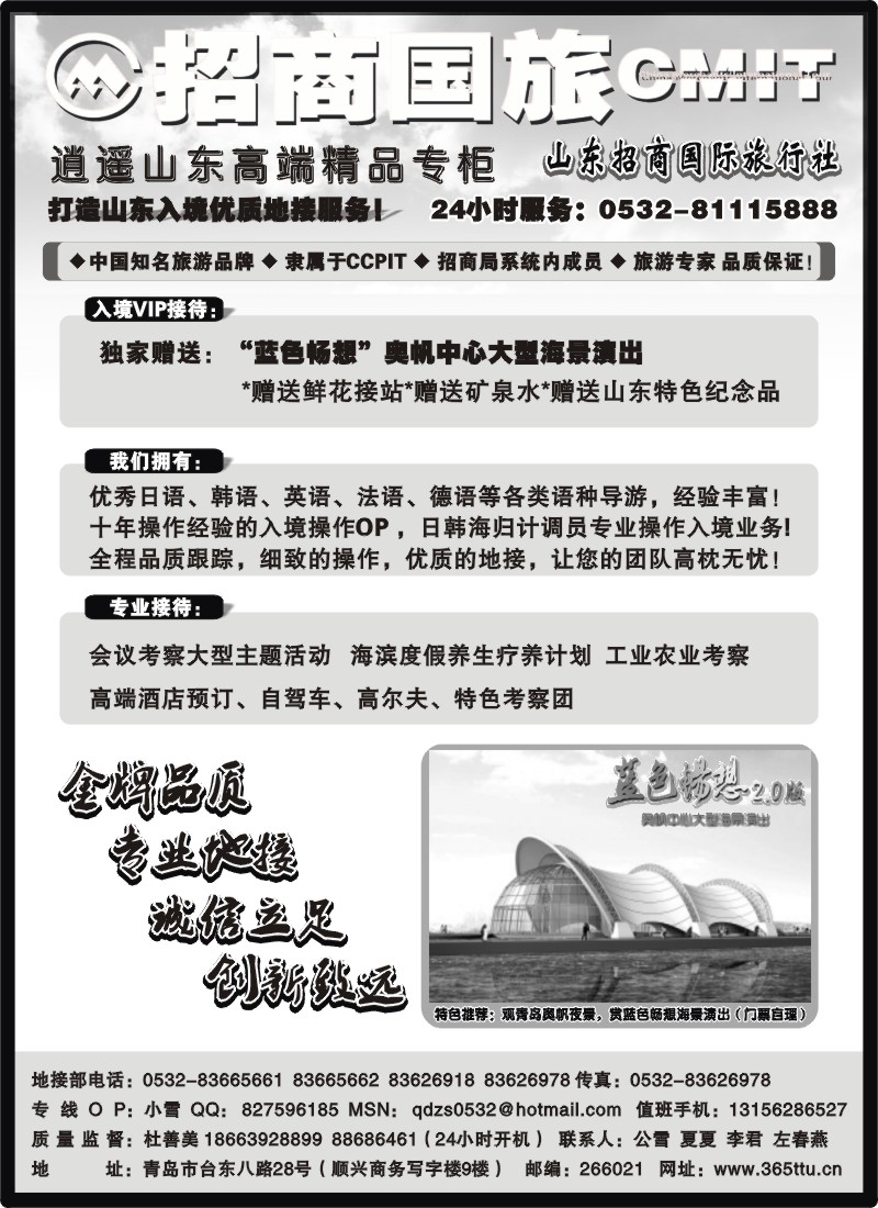 n76 山东招商国际旅行社