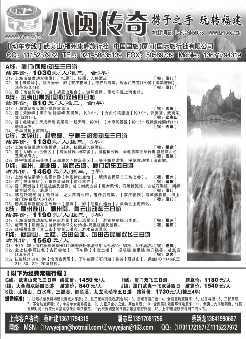 s13 武夷山康辉旅行社—八闽传奇—动车闽东专线