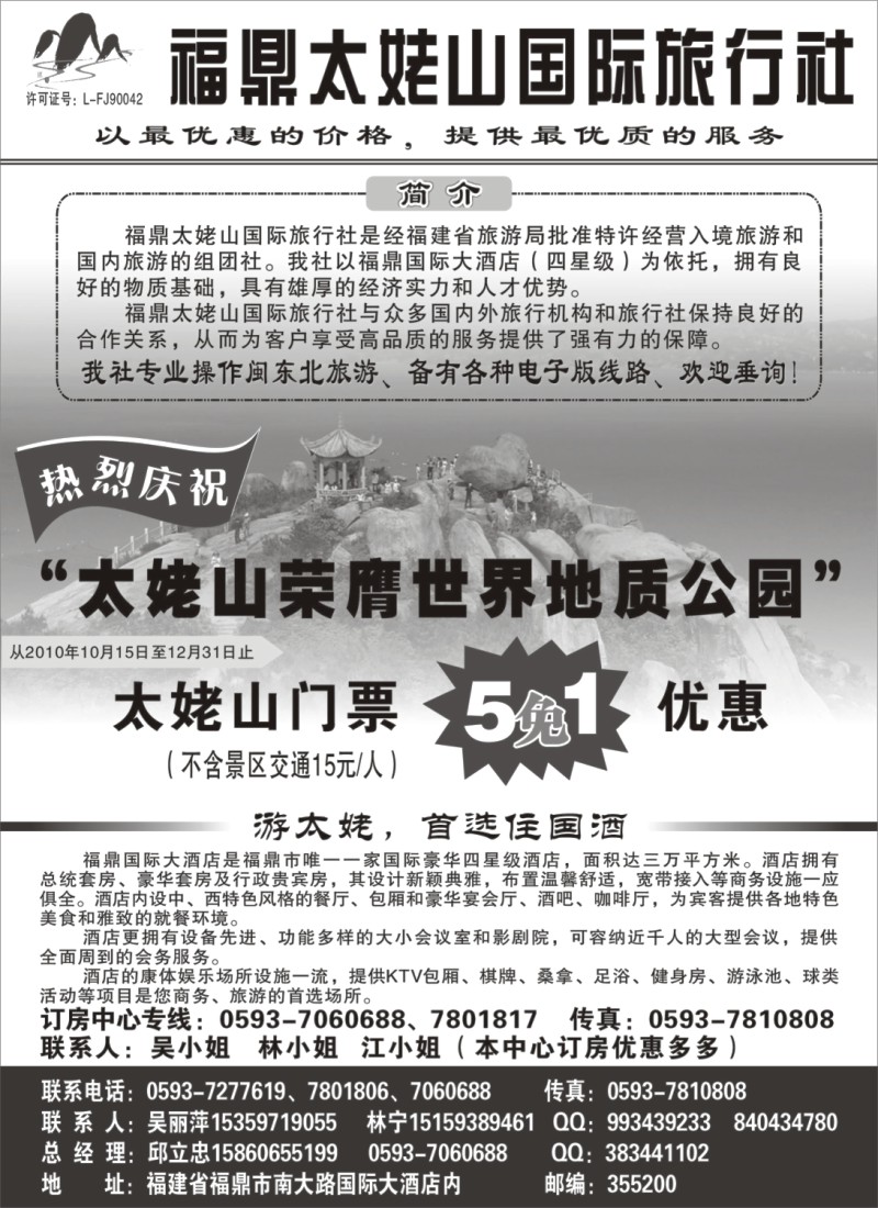s14 太姥山国际旅行社