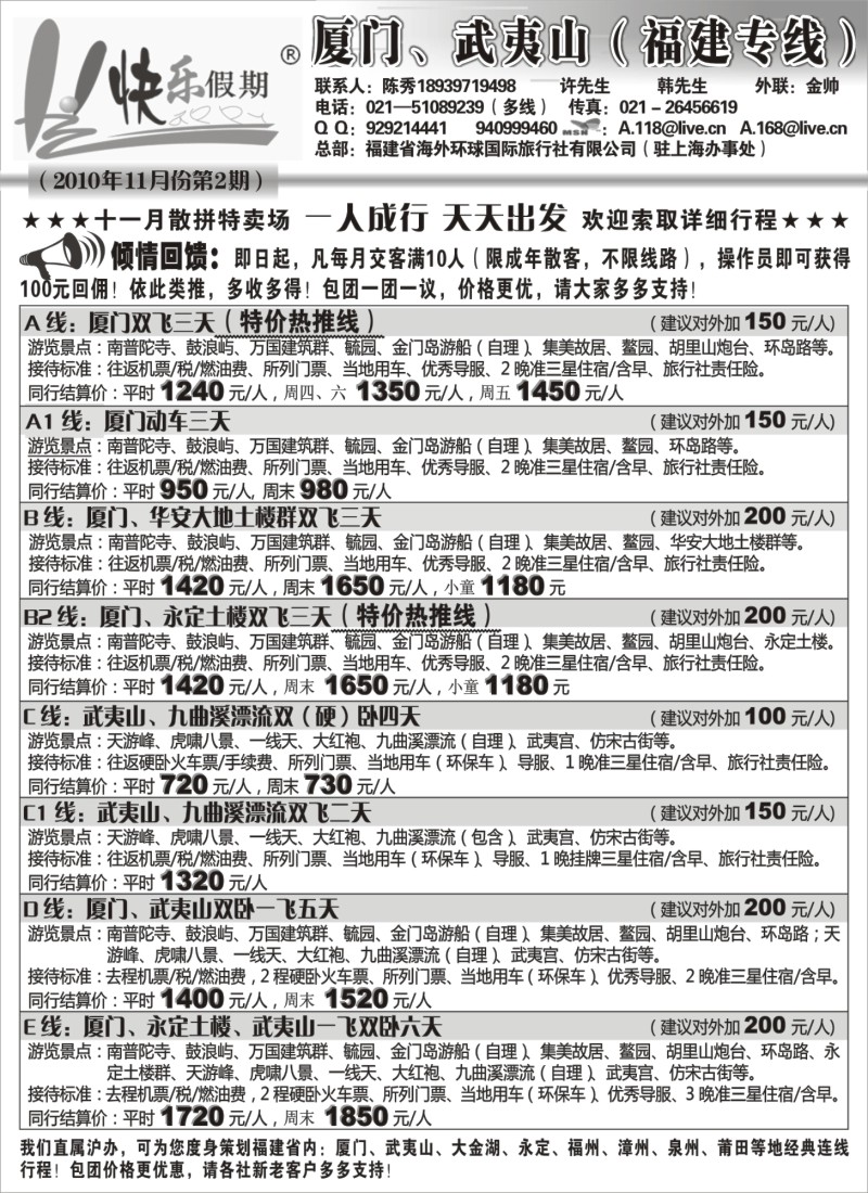s15 快乐假期（福建专业地接）11月特价散拼计划