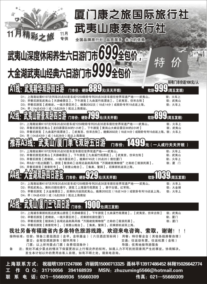 s16 武夷山康泰旅行社