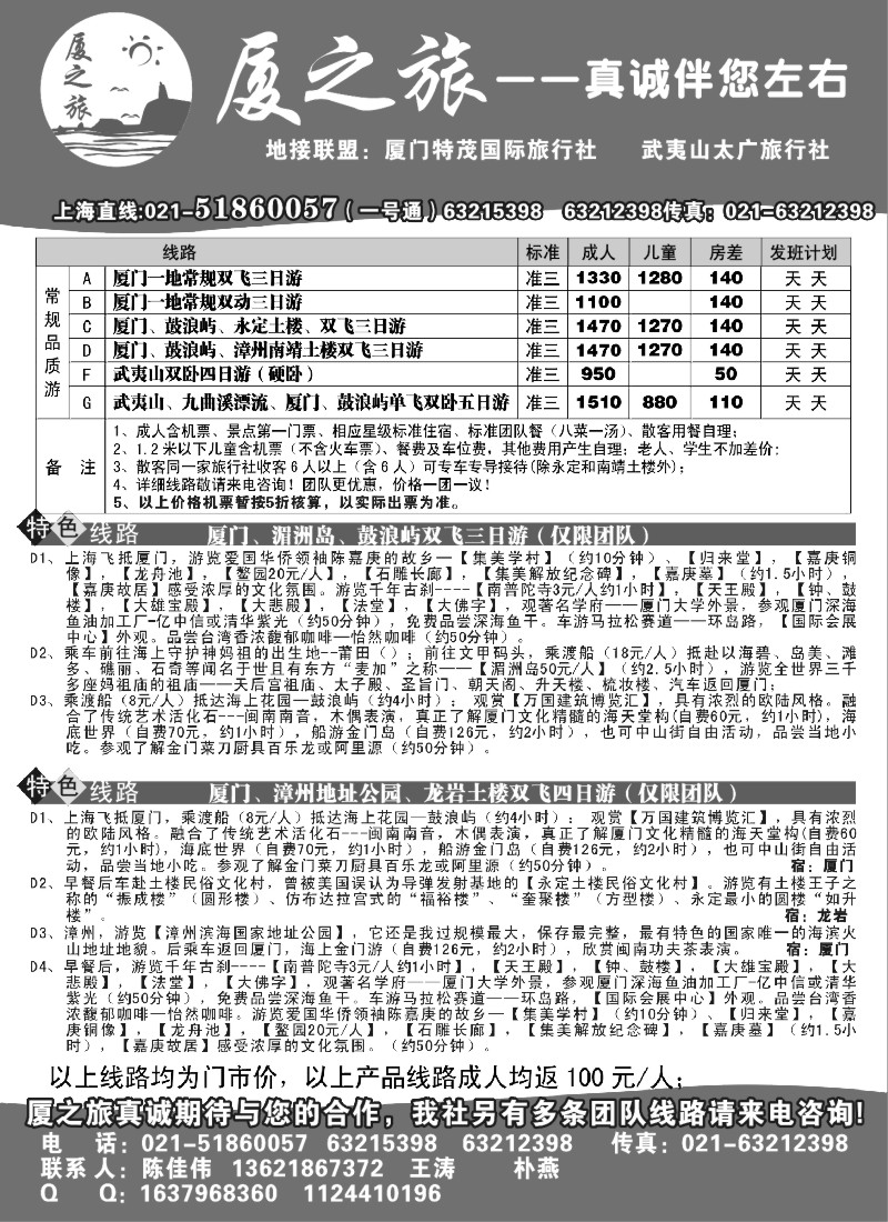 s19 厦之旅福建旅游专家