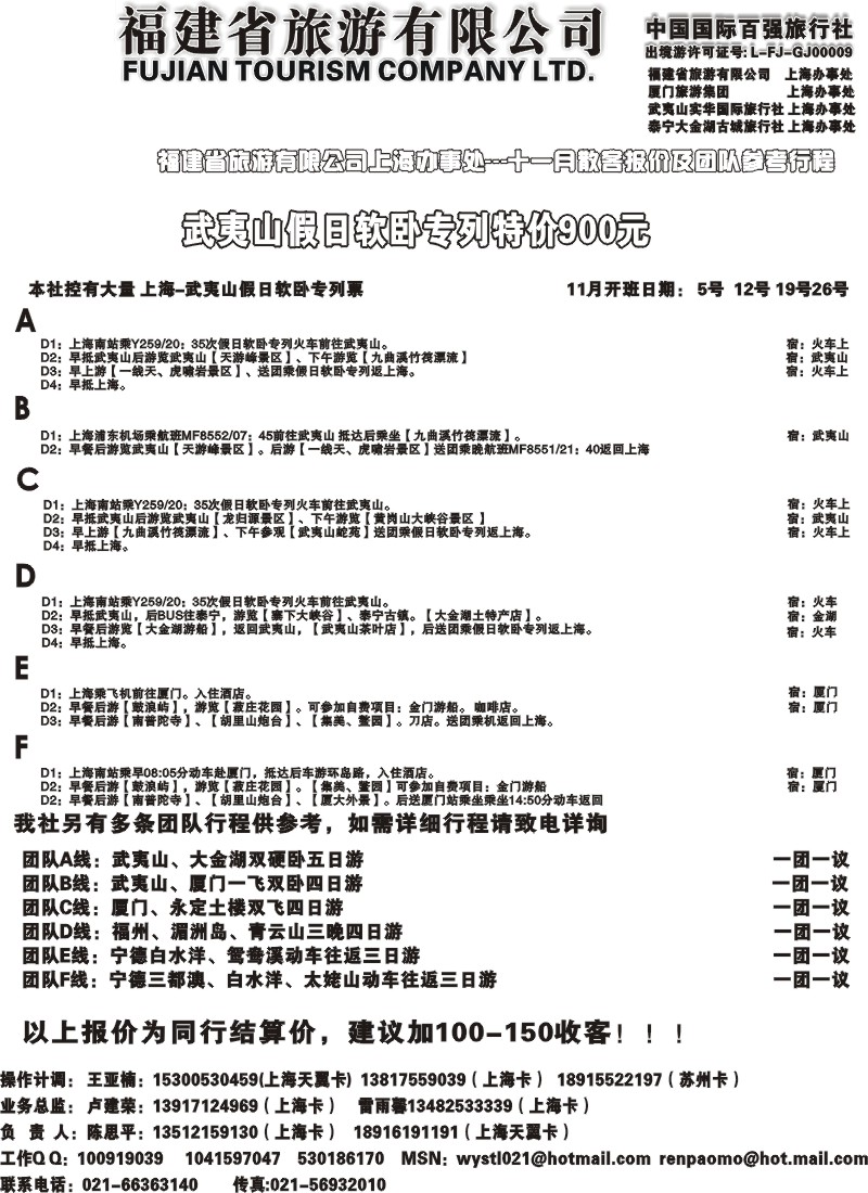 s20  福建省旅国际旅行社