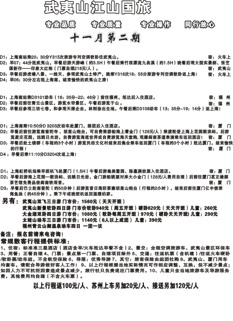 s21 武夷山江山之旅