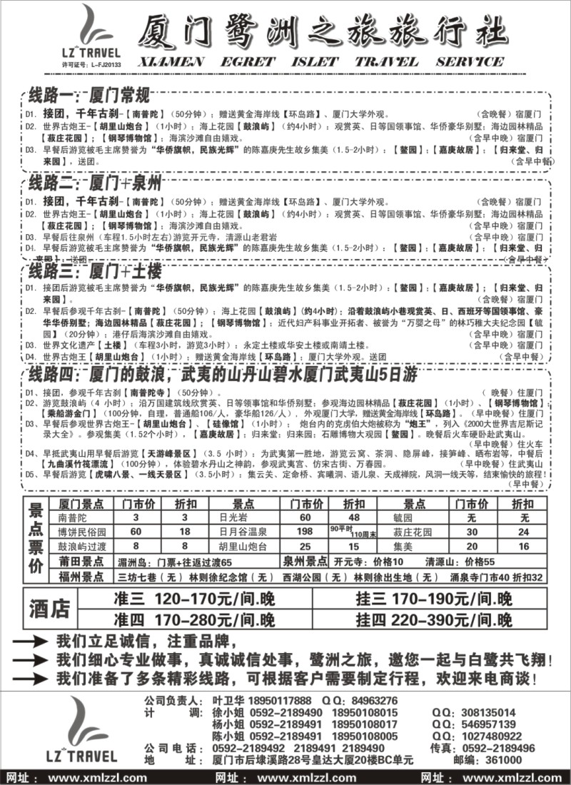 s25  厦门鹭洲之旅旅行社有限公司