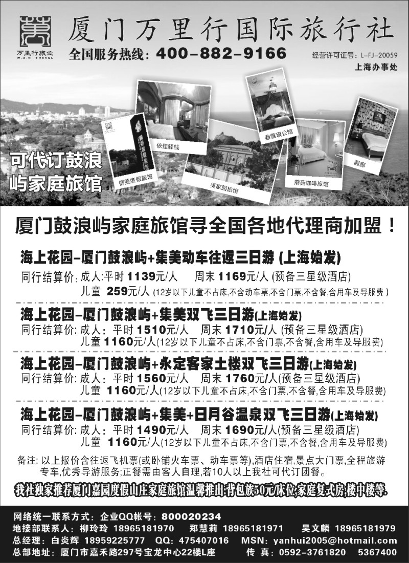 s9 厦门万里行旅行社