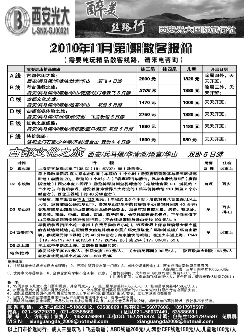 n98 西安光大国际旅行社