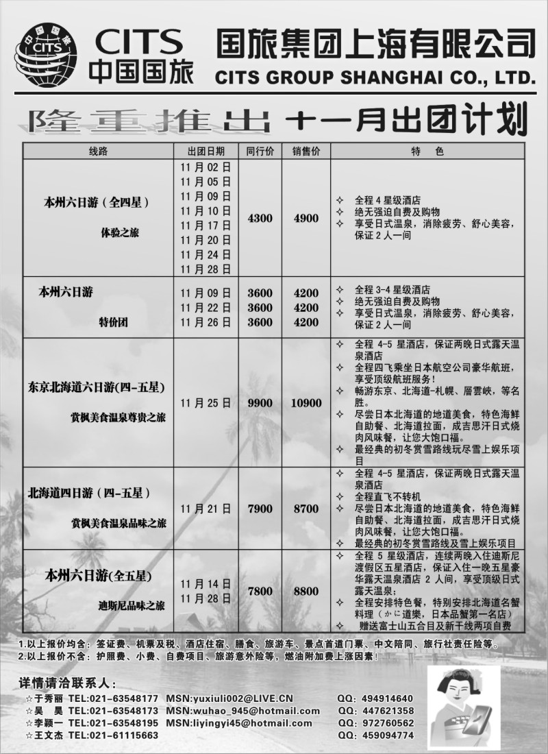 n106 中国国旅11份出团计划