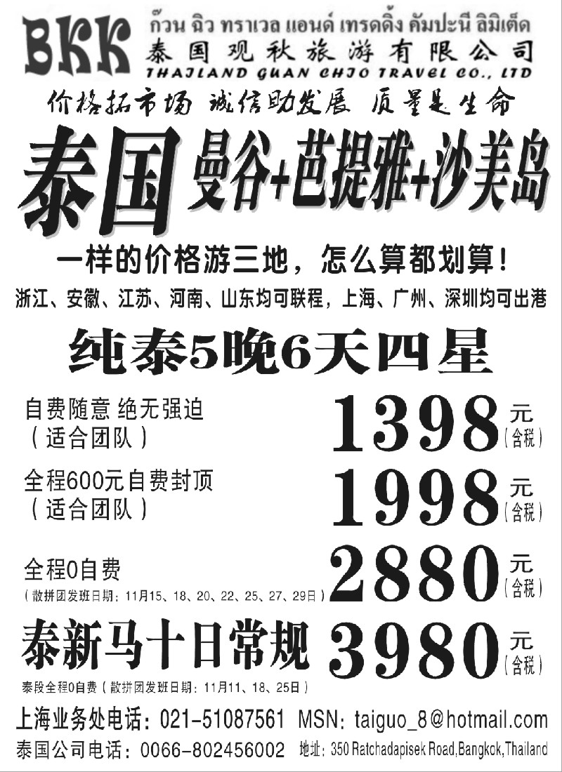n110 泰国观秋旅游