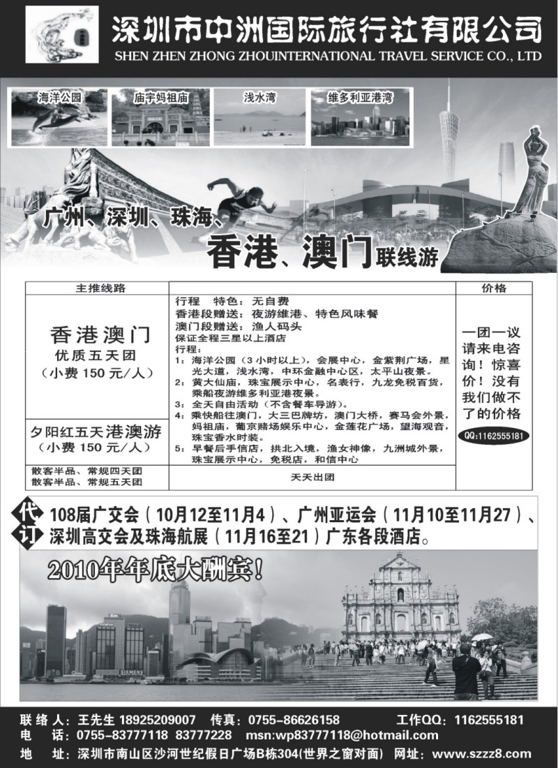 n111 港澳广深珠—深圳中洲国际旅行社