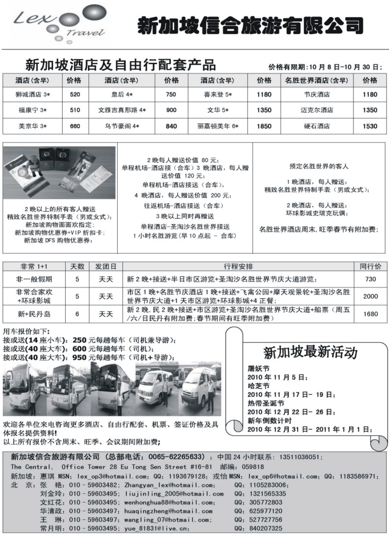 n113 新加坡信合旅游
