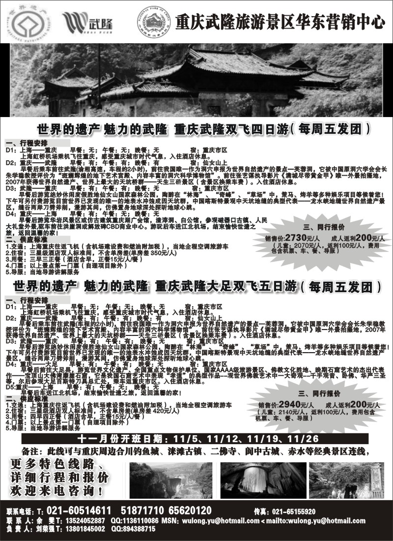 s47 世界遗产 重庆武隆旅游专线