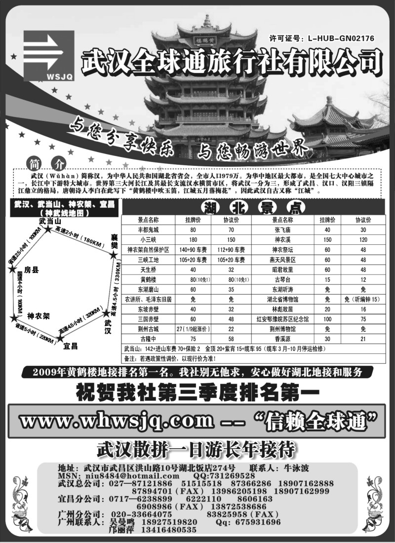 s48 武汉全球通旅行社有限公司