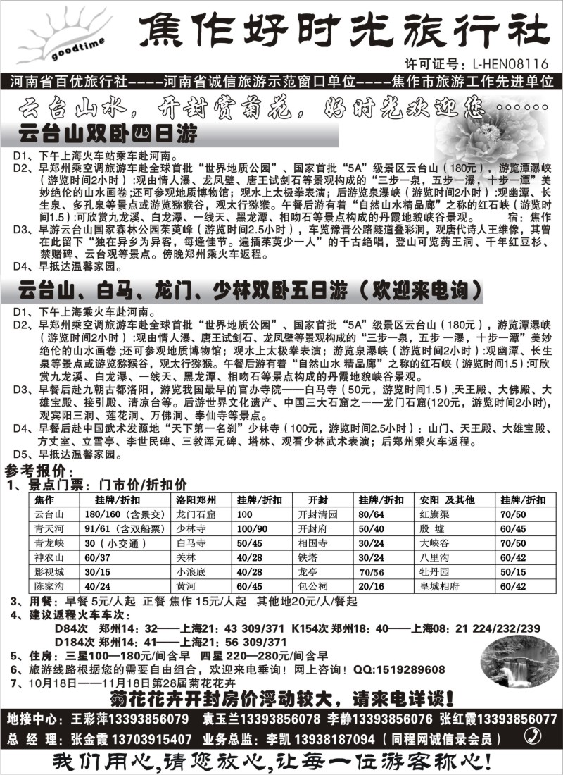 n89 焦作好时光旅行社