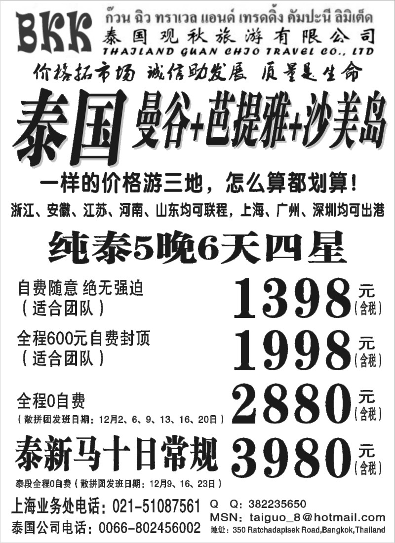 n107 泰国观秋旅游