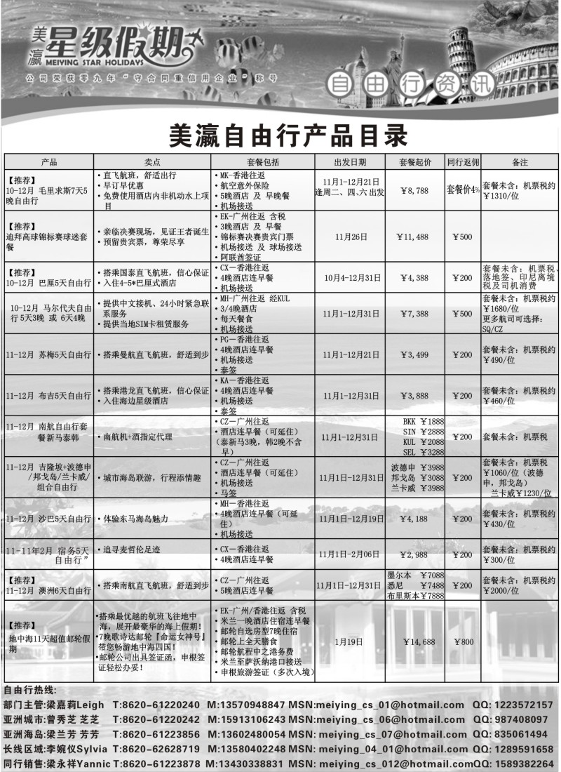 n113 美瀛假期——自由行至尊推荐