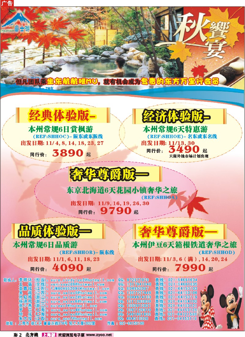 n彩2  富士游日本专线--11月份特刊