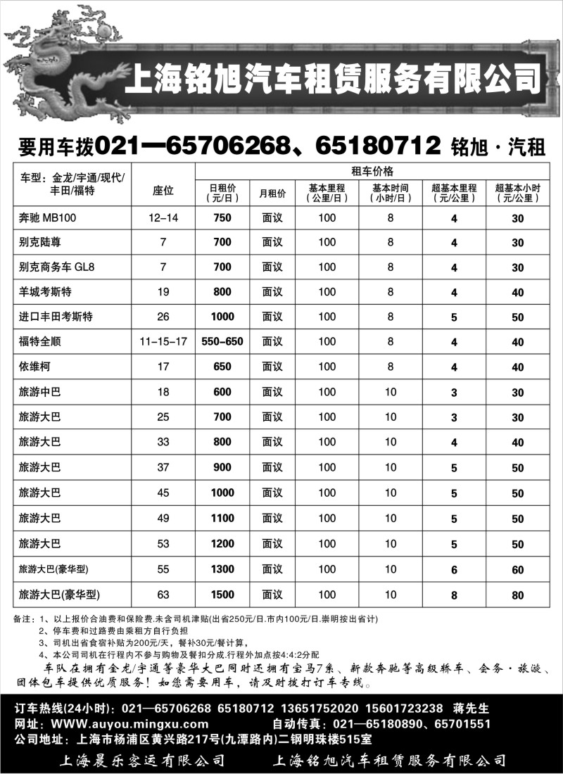 n100 铭旭汽车租赁