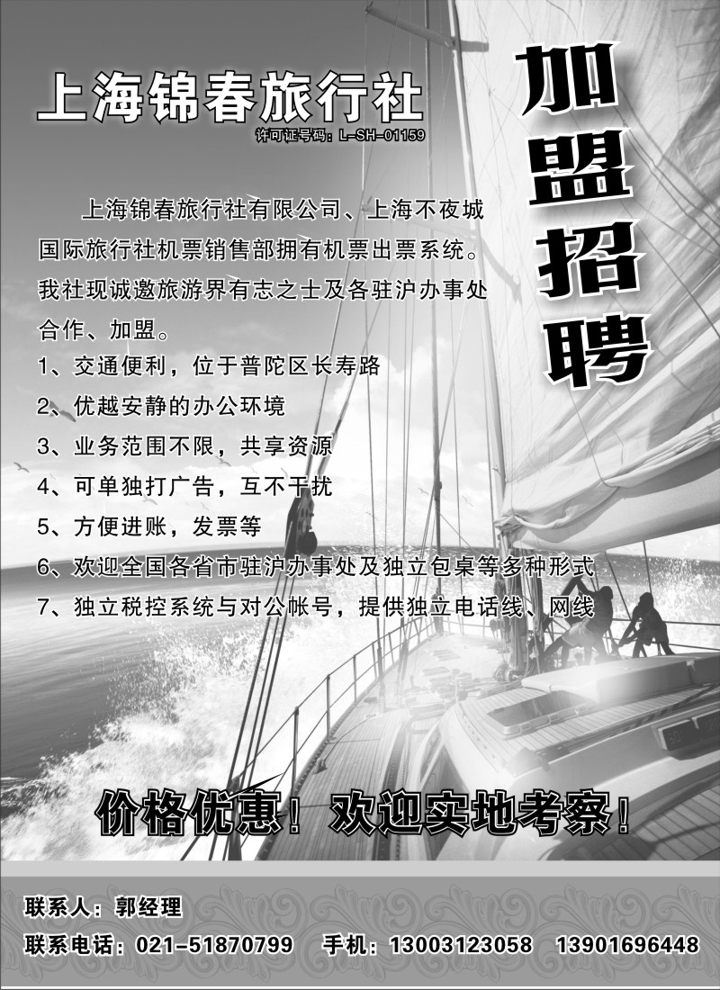 n107 正规旅行社加盟招聘
