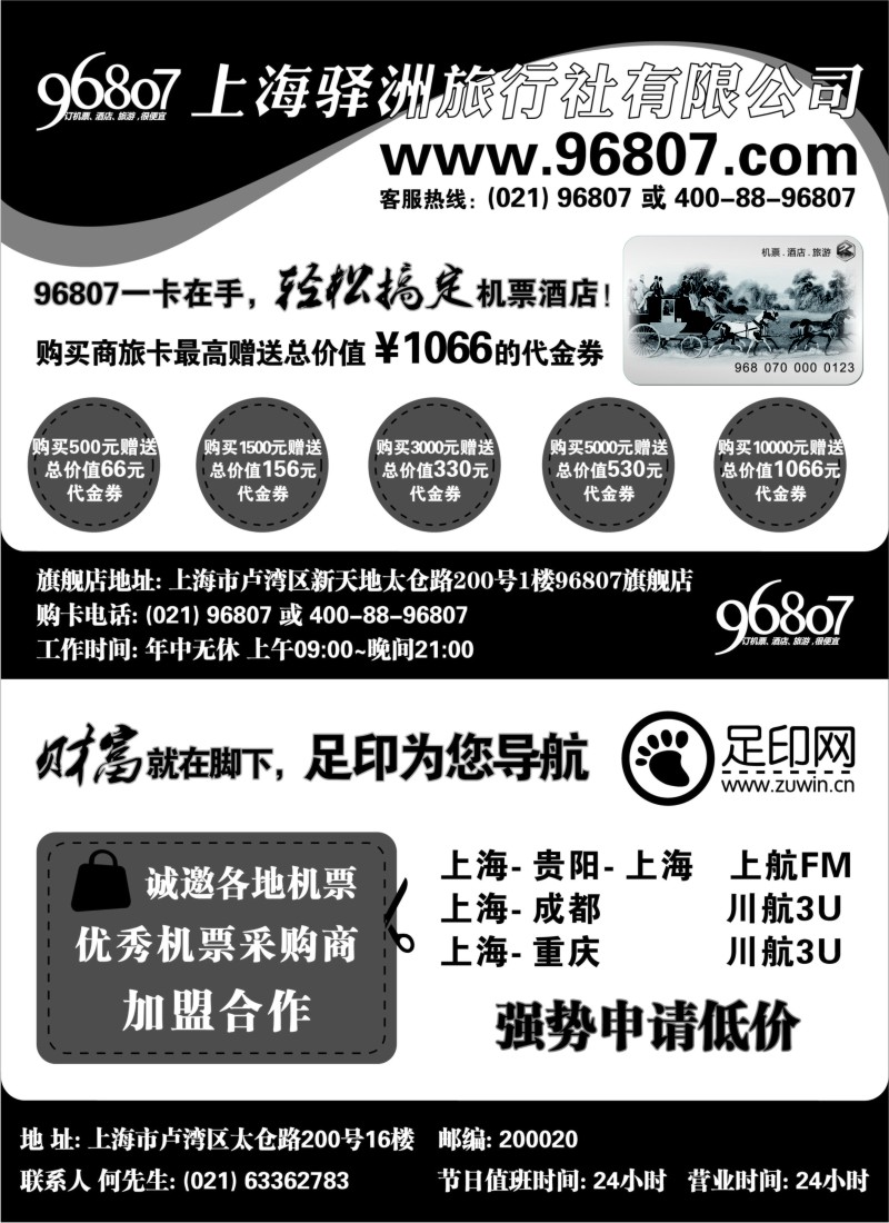 n109 上海军利航空-同行机票网