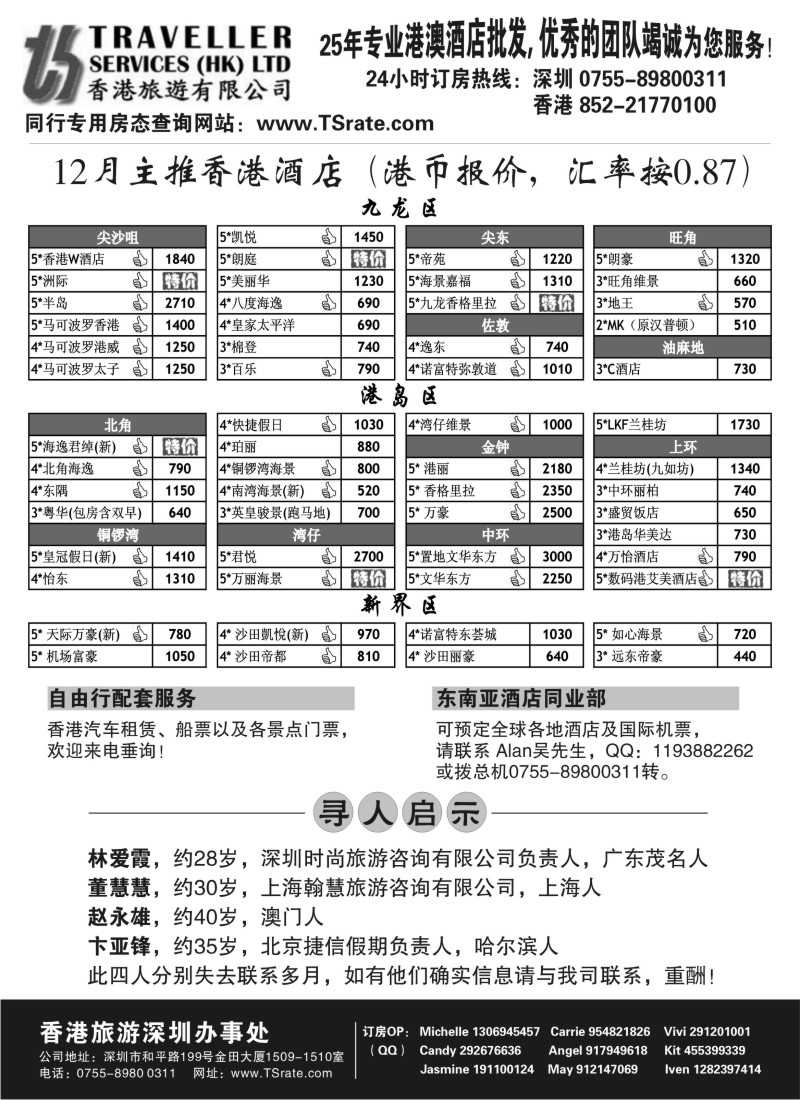 n112 香港旅游有限公司-港澳酒店批发