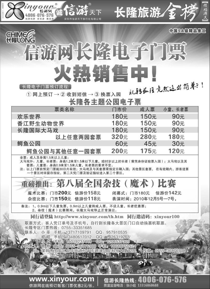 n113 信游网长隆电子门票火热销售中！