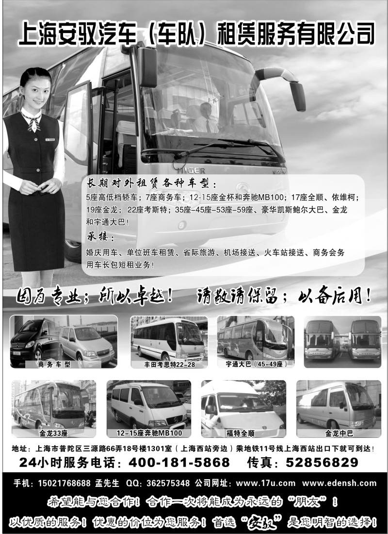 n97 租车无觅处；得来全不费工夫！-上海安驭租车