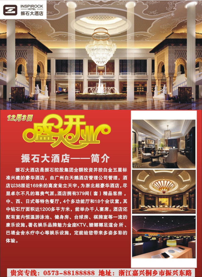 n封二 振石大酒店