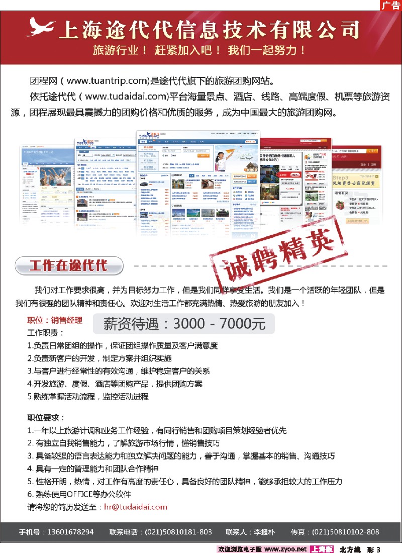 n彩3 途代代旅行网-诚聘精英