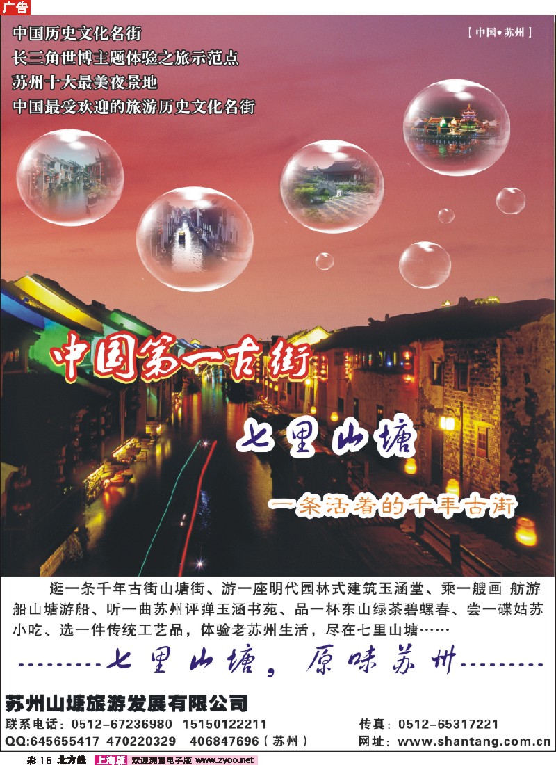 n彩16 苏州七里山塘（千年古街）