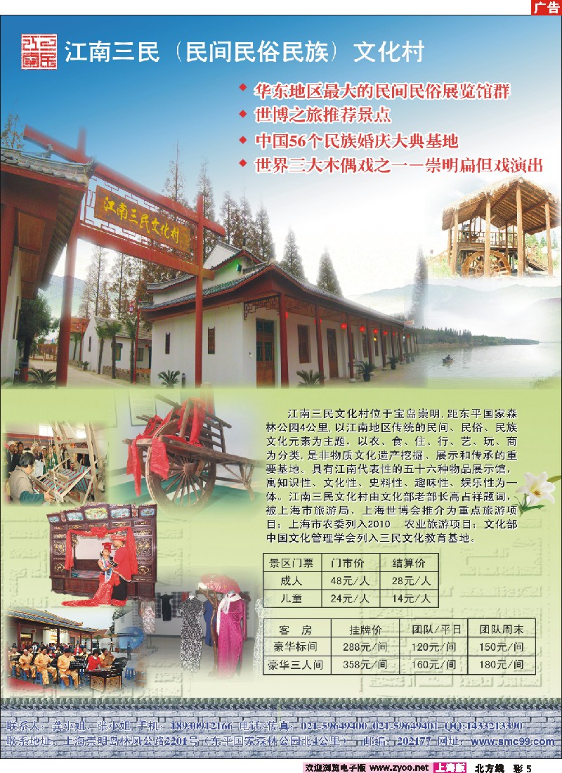 n彩5 江南三民（民间民俗民族）文化村