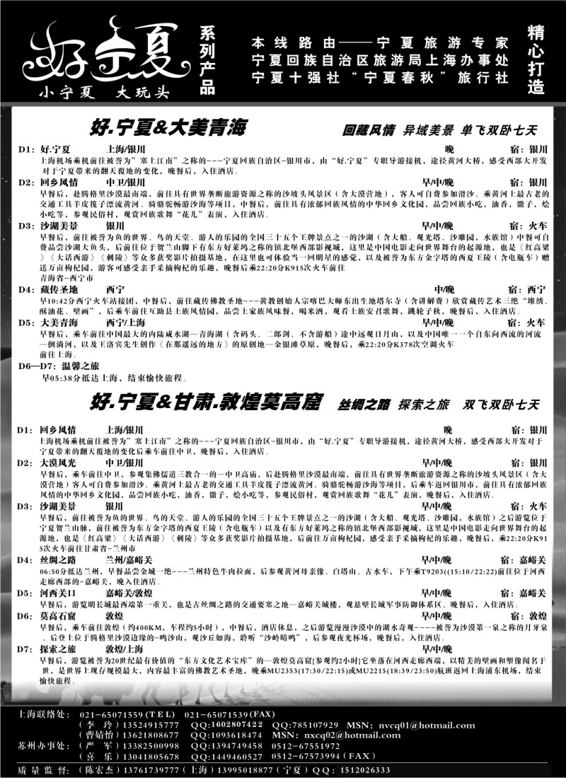 n85 宁夏回族自治区旅游局驻上海联络处...陈宏杰
