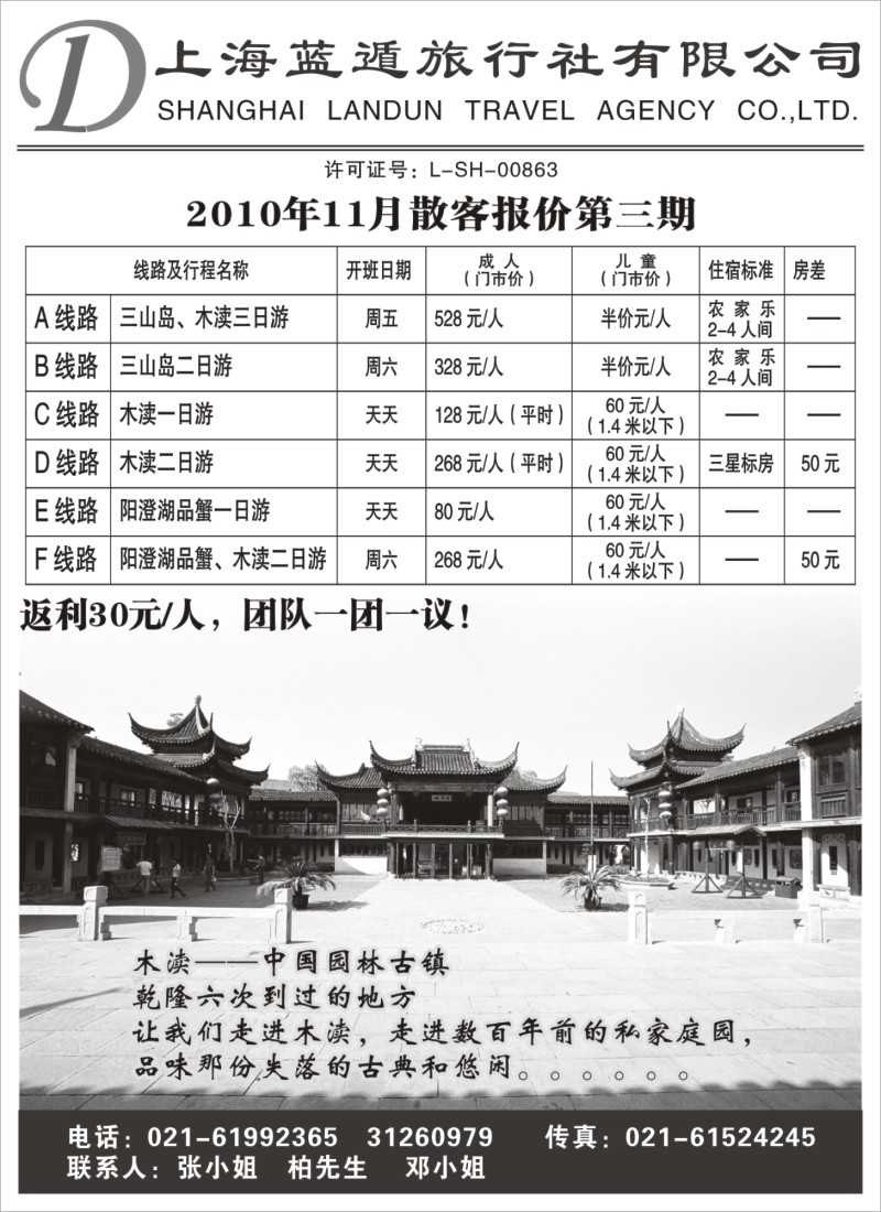 n34 上海蓝遁旅行社有限公司