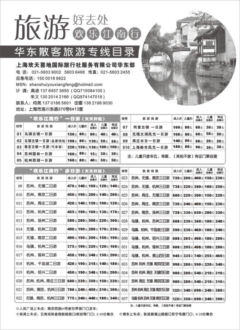 n12 欢乐江南行---上海周边短线旅游