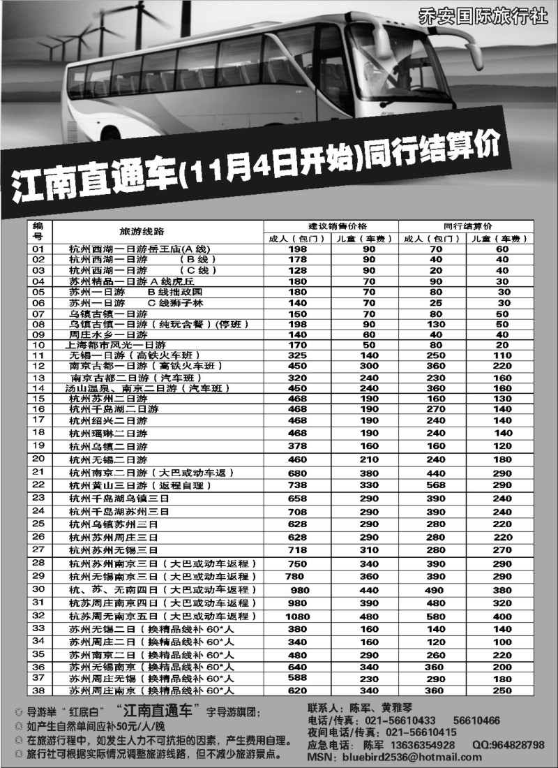 n14 乔安国际旅行社 -南京，无锡，苏州，杭州经典游