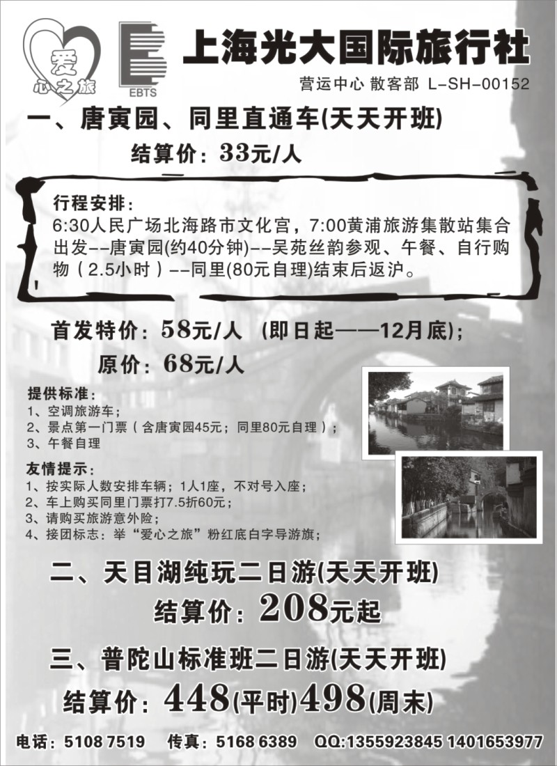 n15 光大国际旅行社