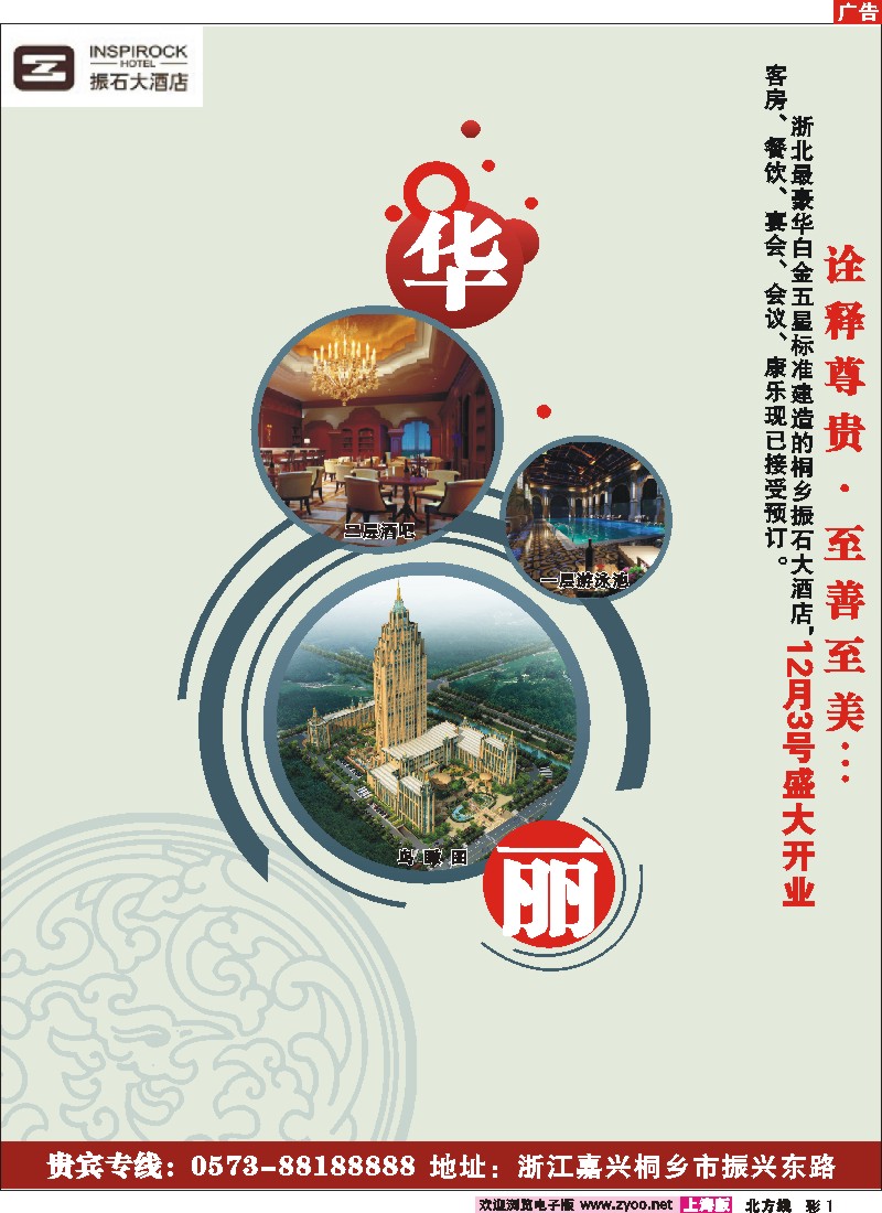 n彩1 振石大酒店