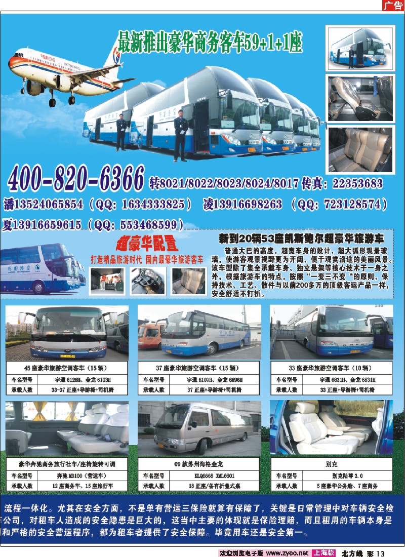 n彩13 上海空港旅游国际旅游服务有限公司