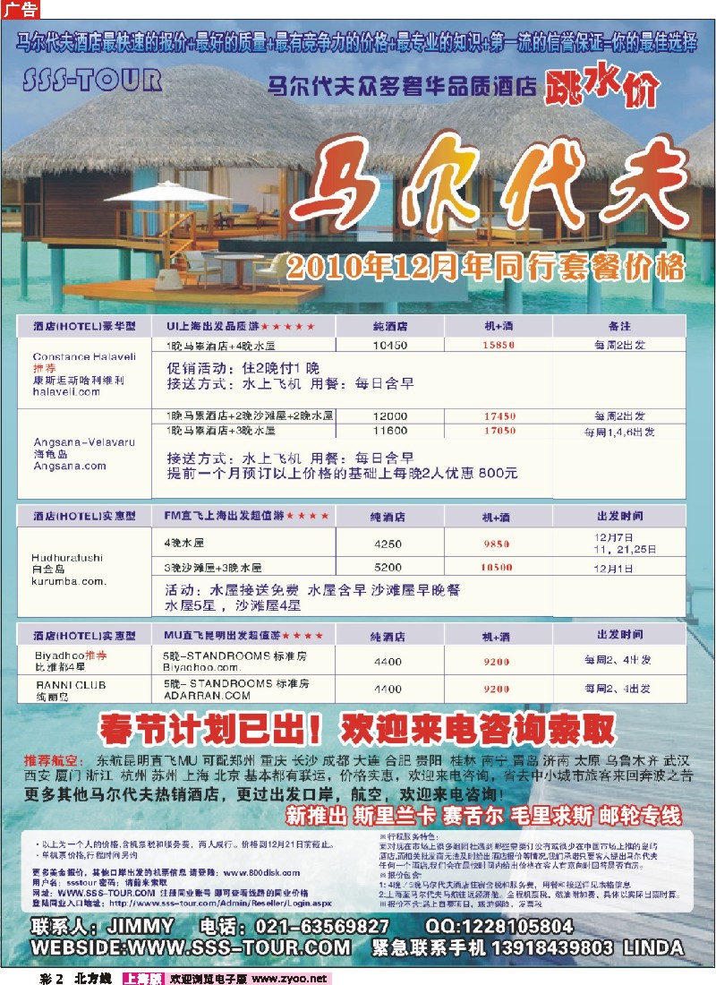 n彩2 上海东方和平国际旅行社有限公司.马尔代夫